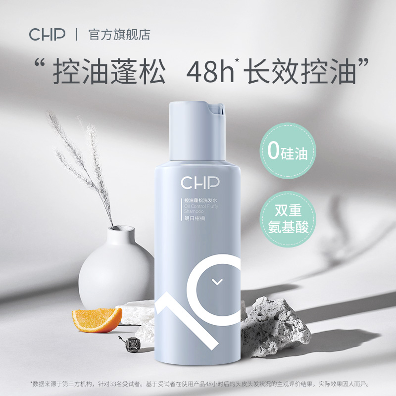 CHP男士洗发水48小时长效控油