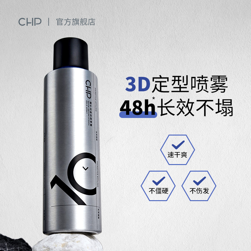 CHP发胶定型喷雾男士持久清香发型头发定型不伤发干胶自然蓬松女
