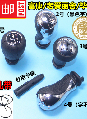 适配雪铁龙富康老款爱丽舍毕加索手动挡排挡头换档手球挡把头卡键