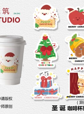 【圣诞上新3.0】圣诞限定咖啡奶茶杯贴不干胶贴纸饮料包装
