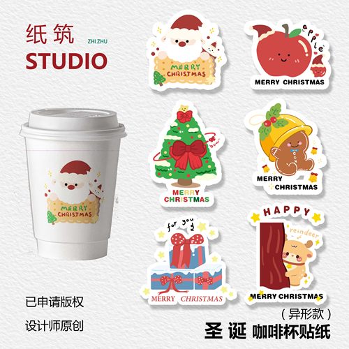 【圣诞上新3.0】圣诞限定咖啡奶茶杯贴不干胶贴纸饮料包装