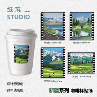新疆胶片禾木独库公路阿勒泰那拉提咖啡杯贴纸原创手绘不干胶杯贴