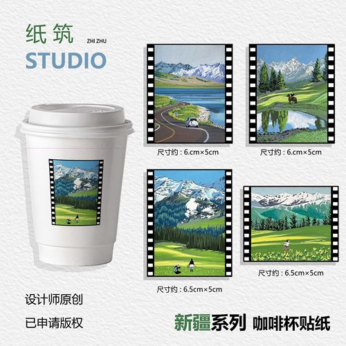 新疆胶片禾木独库公路阿勒泰那拉提咖啡杯贴纸原创手绘不干胶杯贴
