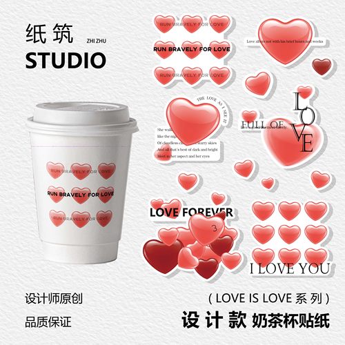 【七夕限定2.0】爱心贴纸杯贴定制奶茶杯logo不干胶网红ins风