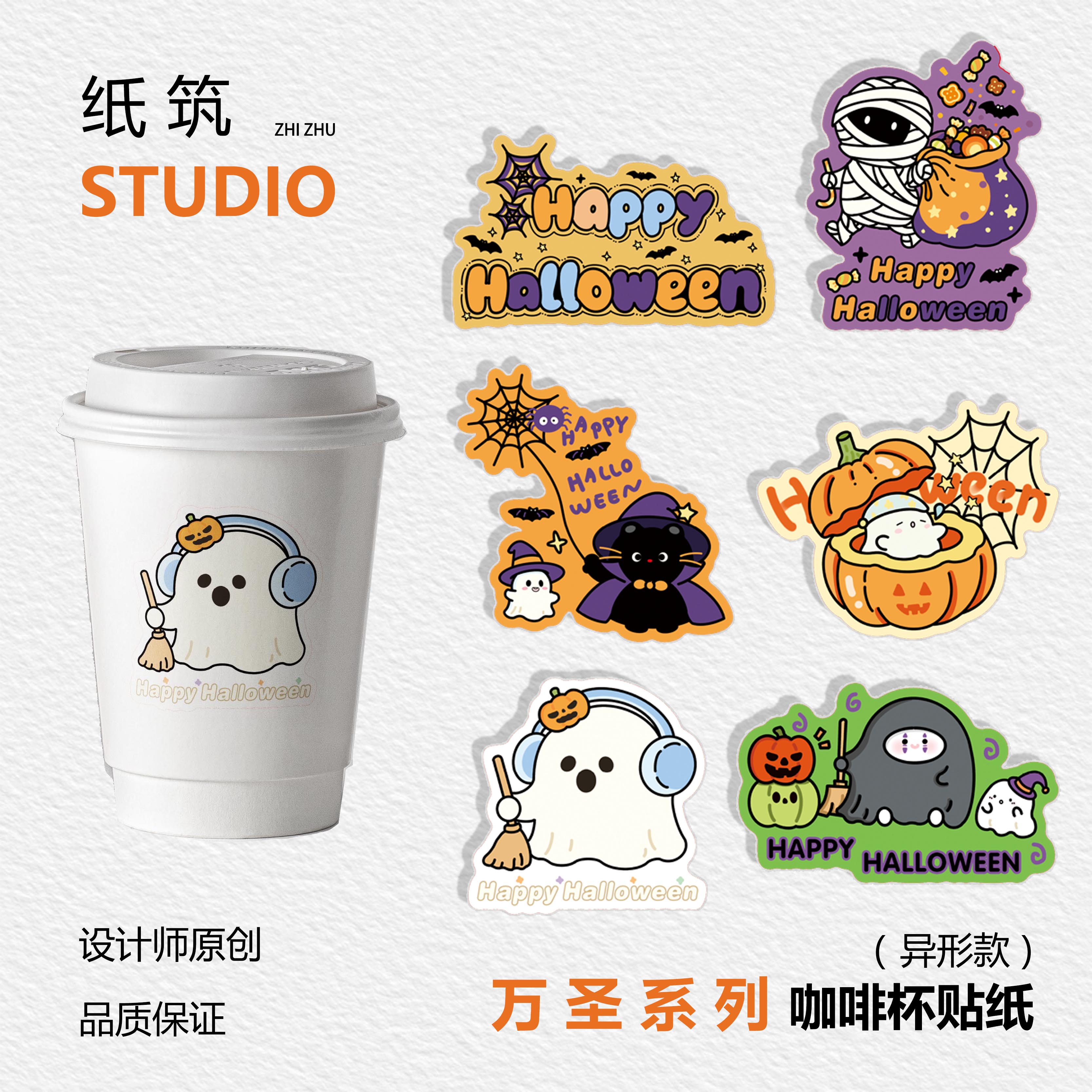 【万圣系列3.0上新】限定可爱原创手绘搞怪杯贴南瓜蛋糕甜品贴纸
