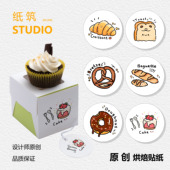 烘焙贴纸甜品面包店包装 logo不干胶礼盒商标防水封口贴标签