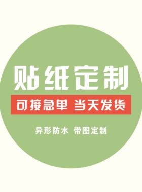 异形防水奶茶咖啡杯烘焙不干胶贴纸定制logo二维码标签封口贴打印