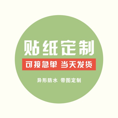 异形防水奶茶咖啡杯烘焙不干胶贴纸定制logo二维码标签封口贴打印
