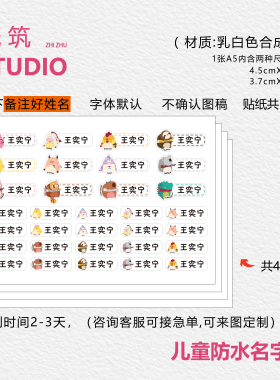 幼儿园姓名贴动物可爱防水防撕儿童名字贴纸宝宝文具水杯贴纸定制