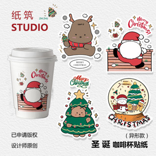 圣诞节限定贴纸咖啡杯奶茶杯贴纸 圣诞系列1.0