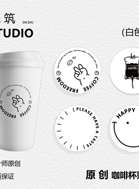 ins风极简咖啡奶茶贴纸圆形韩系设计原创