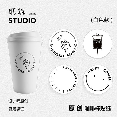 ins风极简咖啡奶茶贴纸圆形韩系设计原创