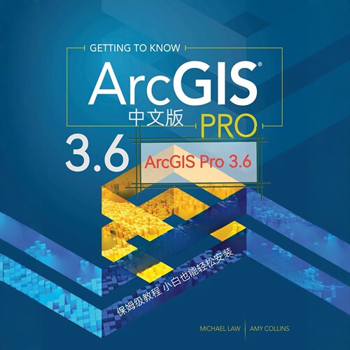 中文版ArcGIS Pro3.6安装教程2025年12新简体中文保姆级安装教程
