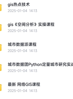 城市数据派课程85G GIS自学包含GIS热点技术、网络GIS课程、城市