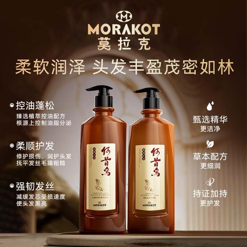 何首乌丰盈洗护组合柔顺洁净