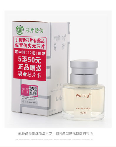 派雅等待Waiting男士女士香水美