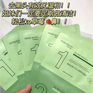 赫瑞丝茶树净透去黑头鼻膜鼻贴组合去黑头导出温和收毛孔去粉刺
