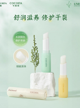 植萃蜂胶燕麦润唇膏秋冬耐干裂