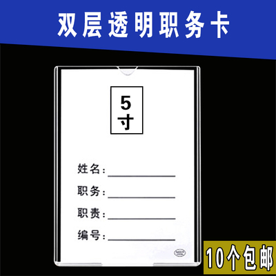 双层透明职务卡岗位牌