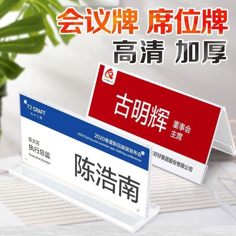 亚克力会议牌席卡座位牌桌牌桌签