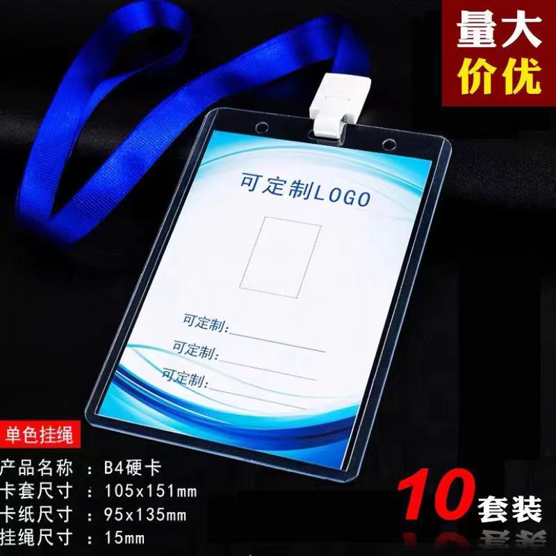 透明PVC硬卡套A1证件B7胸卡A7工作证B2学生卡套胸牌展会嘉宾挂绳