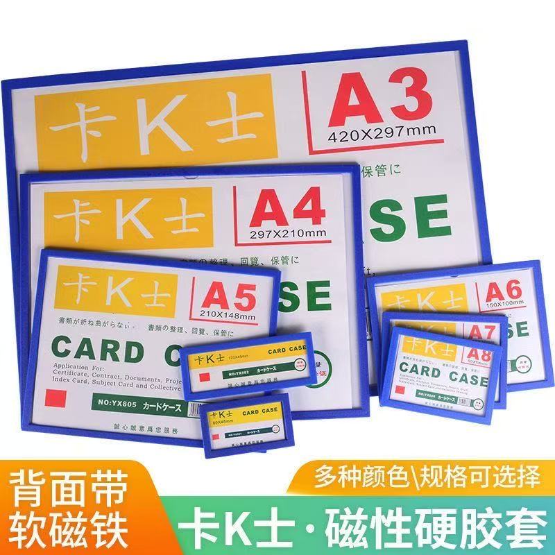 A4卡K士磁性硬胶套硬卡套透明pvc文件保护套磁胶套营业执照证件套