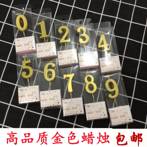 金色数字蜡烛高品质独立装