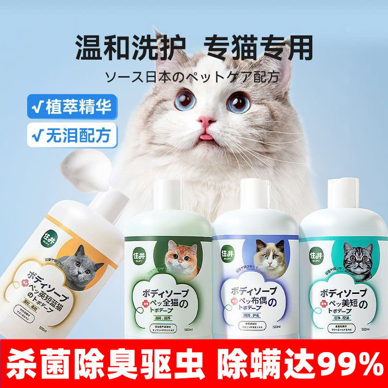 猫咪洗澡专用沐浴露杀菌除螨小样英短蓝猫布偶猫幼猫猫洗护二合一,宠物/宠物食品及用品,猫香波浴液,淘宝优惠券,粉丝福利购,淘宝优惠卷