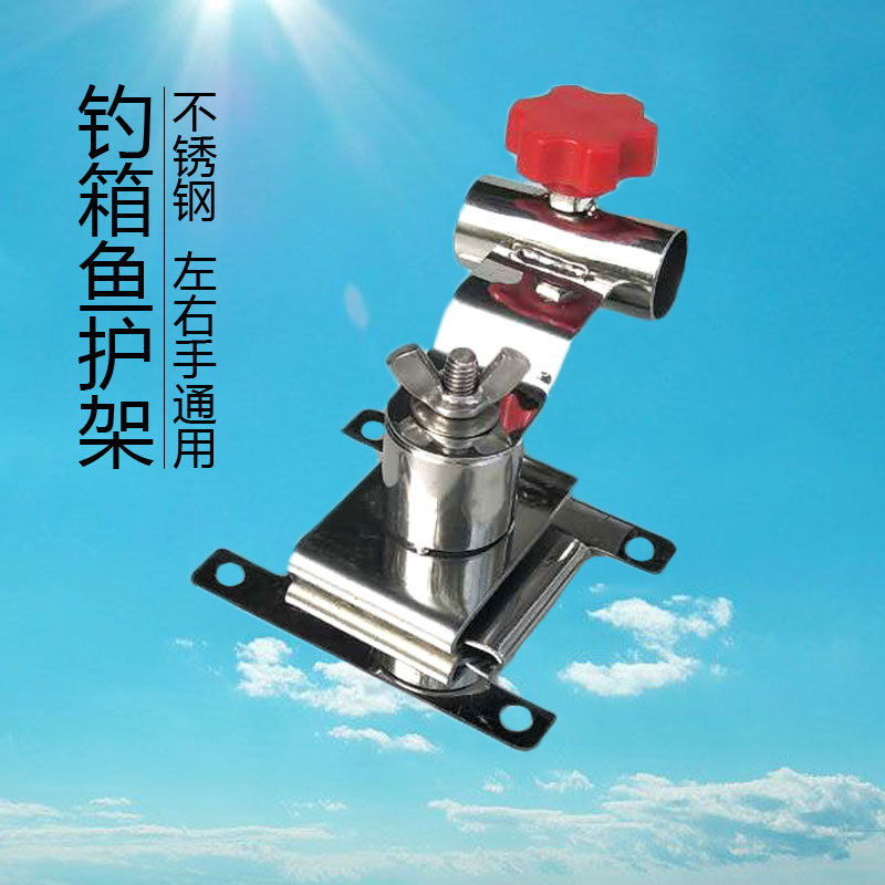 钓箱配件不锈钢加厚鱼护架插片式通用卡扣固定万向支架渔具垂钓鱼