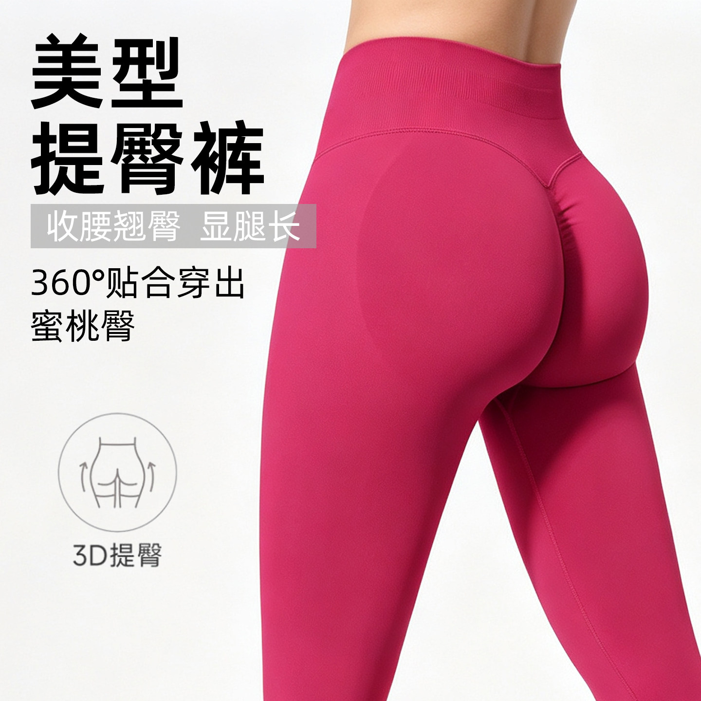 蜜桃臀高腰提臀瑜伽裤女外穿收腹