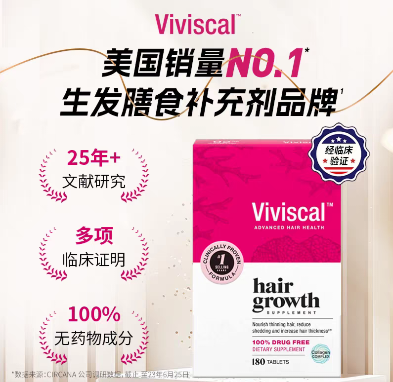 Viviscal VV养发片天然女用防脱养发头发生长生物素维生素180粒