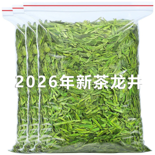 茶叶2026年新茶龙井扁茶浓豆香浙江高山明前正宗龙井春茶口粮绿茶