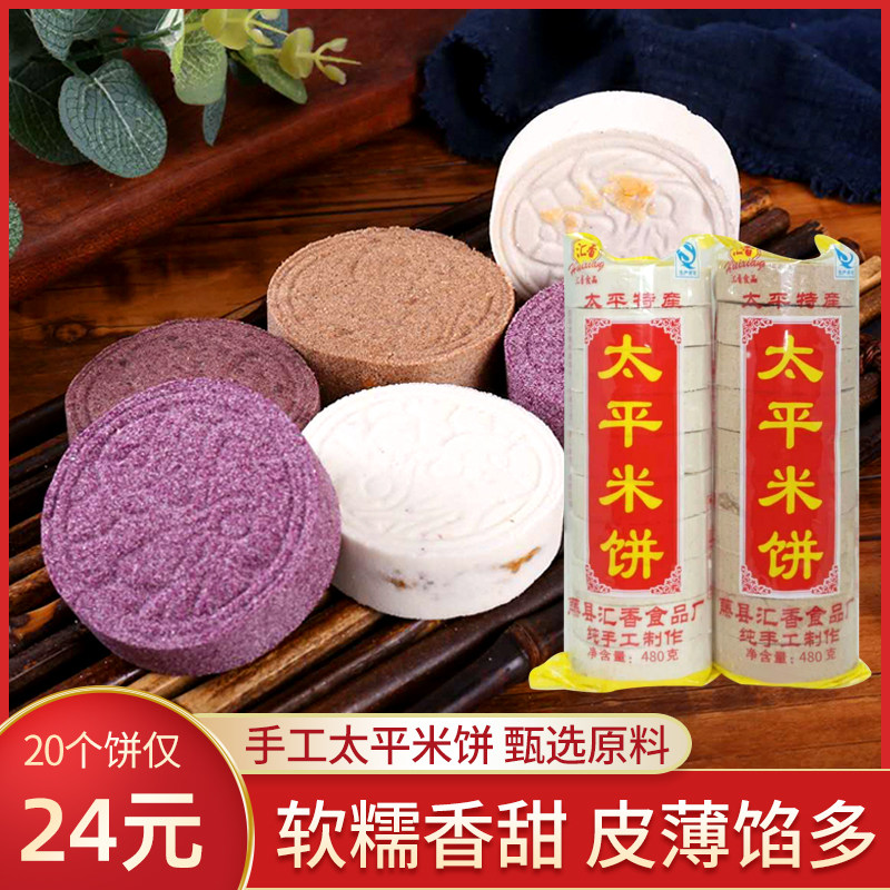 太平米饼广西梧州藤县汇香糯米饼花生饼夹心饼芝麻饼传统零食糕点