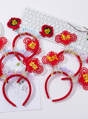 元旦节儿童活动表演新年发箍蛇年头饰民族风中国结红色喜庆蛇发饰