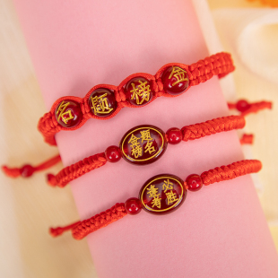 中高考必胜金榜题名手链男女学生毕业小礼物手绳励志逢考必过红绳