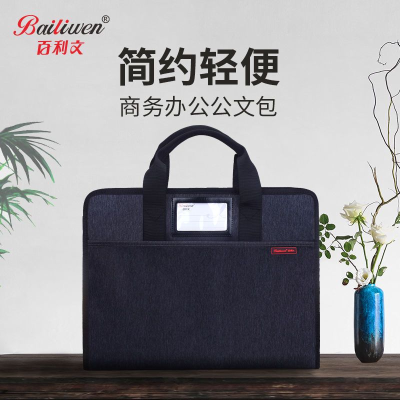 百利文B0066加宽手提文件袋公文包带名片插卡袋隔层大容量公文包