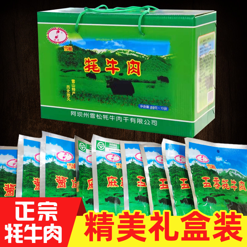 雪松牦牛肉干礼盒装四川阿坝州马尔康高原手撕风干牦牛肉特产零食