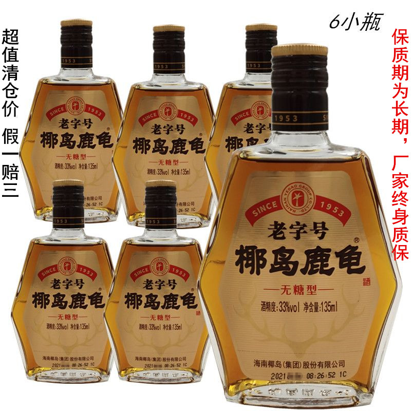 老字号海南椰岛鹿龟酒33度小瓶纯粮基酒加动植物药材炮制养生露酒