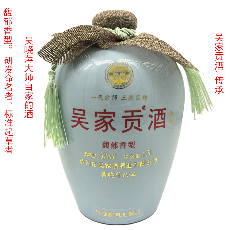 酒鬼馥郁香白酒研發(fā)命名標(biāo)準(zhǔn)起草者吳曉萍家的吳家貢酒傳承3斤裝