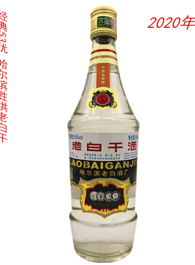 连续四届国优55度哈尔滨胜洪牌老白干2020年纯粮老酒清香型