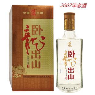 2007年老酒卧龙玉液卧龙出山46度500毫升浓香型白酒纯粮酿造