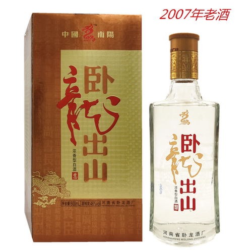 2007年南阳卧龙玉液老酒保真保老