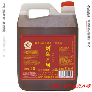 上品刘集户周小米黄酒南阳特产邓州纯粮酿造半干醇厚浓郁可泡药酒