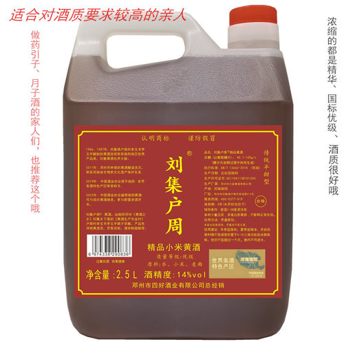 80年代获奖嫡传刘集户周传统黄酒