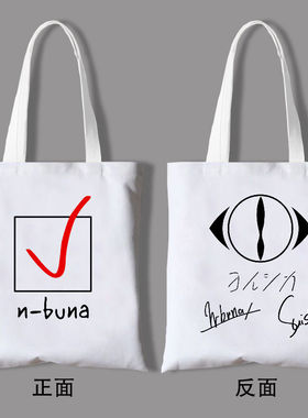 夜鹿yorushika周边帆布包nico唱见n-buna包包ヨルシカsuis手提袋