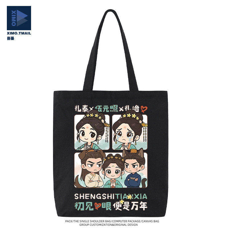 盛世天下周边伍元照礼泰礼治二次元卡通帆布包男女可爱手提单肩包,箱包皮具/热销女包/男包,时尚帆布包,淘宝优惠券,粉丝福利购,淘宝优惠卷