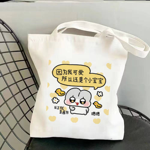nobi兔子表情帆布包沙雕搞