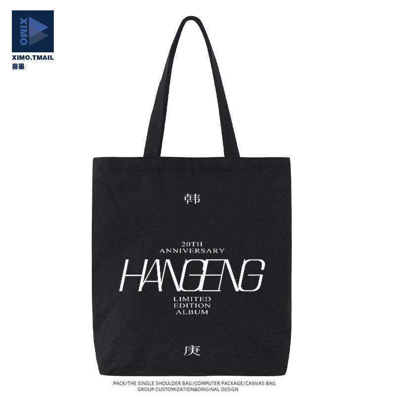 韩庚如约而至20周年演唱会周边帆布包男女粉丝应援百搭手提单肩包,箱包皮具/热销女包/男包,时尚帆布包,淘宝优惠券,粉丝福利购,淘宝优惠卷