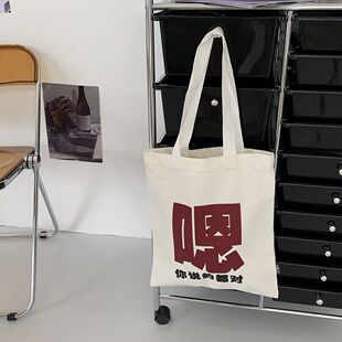 嗯你说的都对白色单肩大学上课通勤学生美术补习小众手提帆布包袋