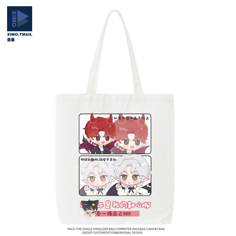 恒星时刻周边稚楚秦一隅南乙同人二次元帆布包男女百搭手提单肩包